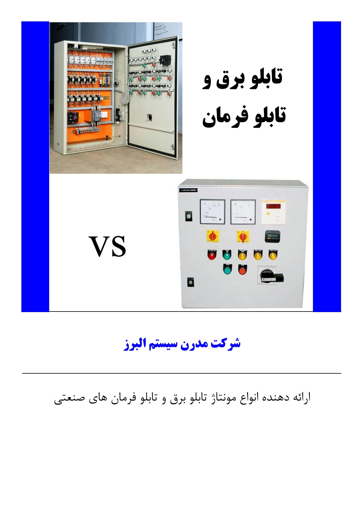 مقایسه تابلو برق و تابلو فرمان